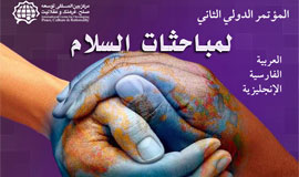 کنفرانس صلح پژوهی