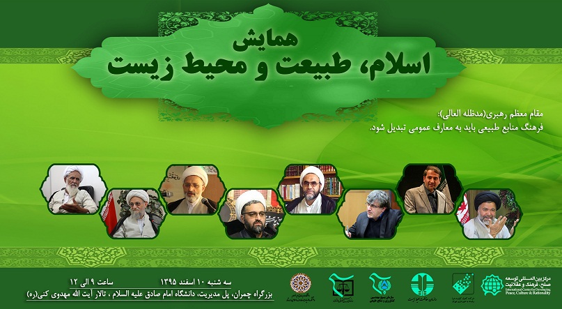 Islam and the environment