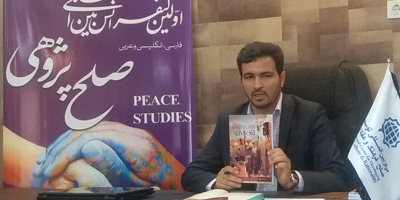  اولین کنفرانس بین‌المللی صلح‌پژوهی برگزار می‌شود/ ایجاد بنیاد نظریه‌پردازان