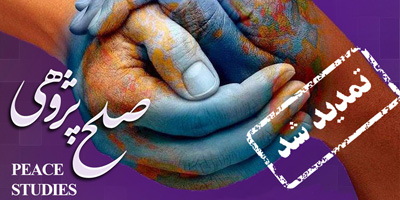 مهلت ارسال اصل مقاله تا 20 بهمن تمدید شد