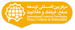 مرکز بین المللی صلح، فرهنگ و عقلانیت